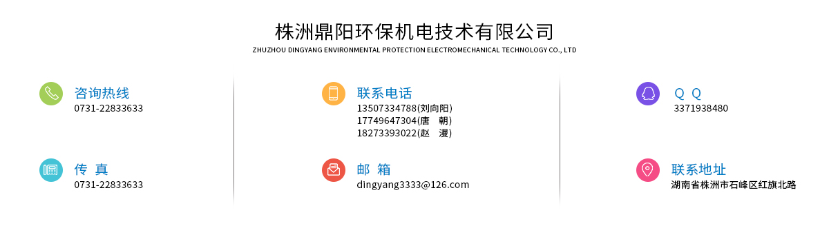 株洲鼎阳环保节能设备有限公司